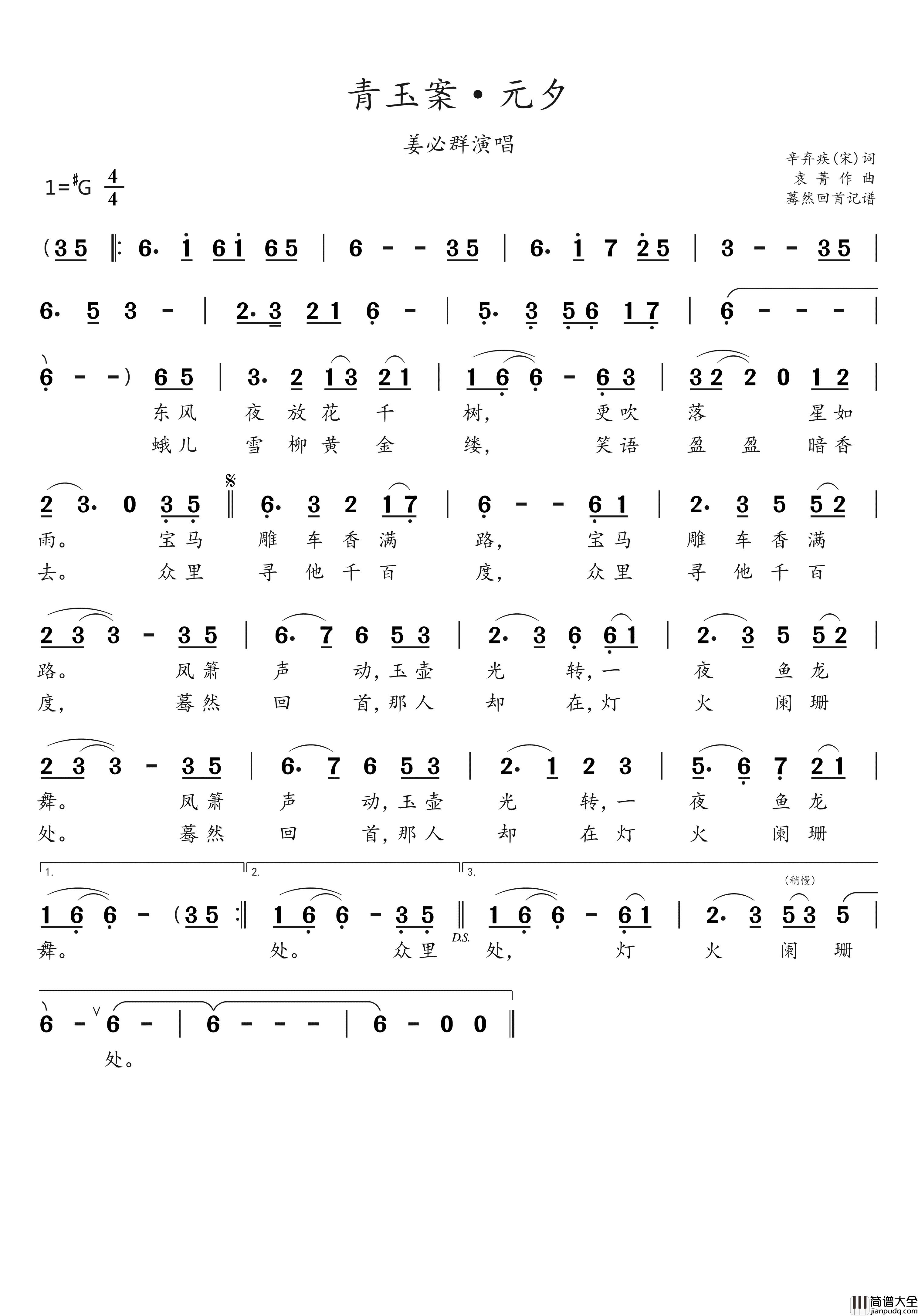 青玉案·元夕简谱_姜必群演唱_蓦然回首制谱