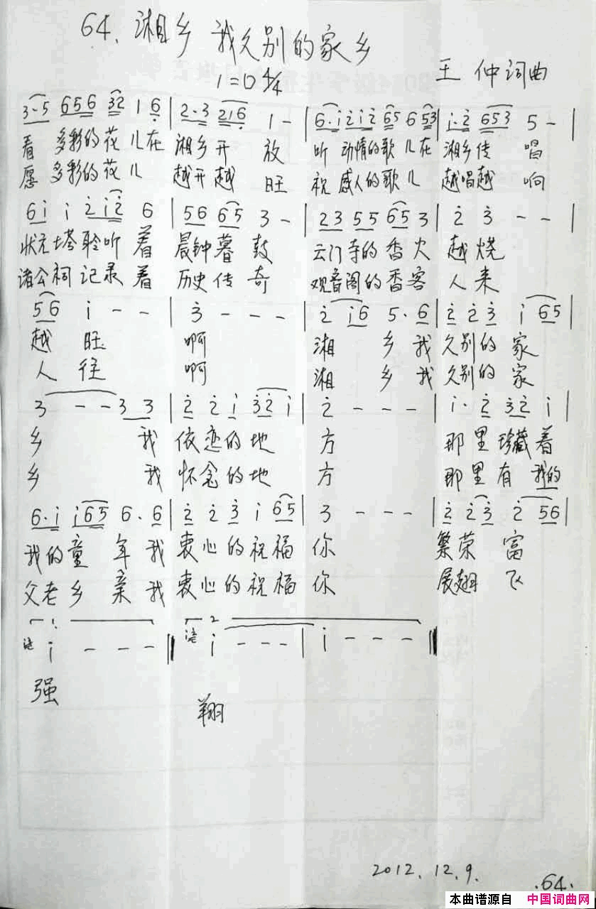湘乡我久别的家乡简谱