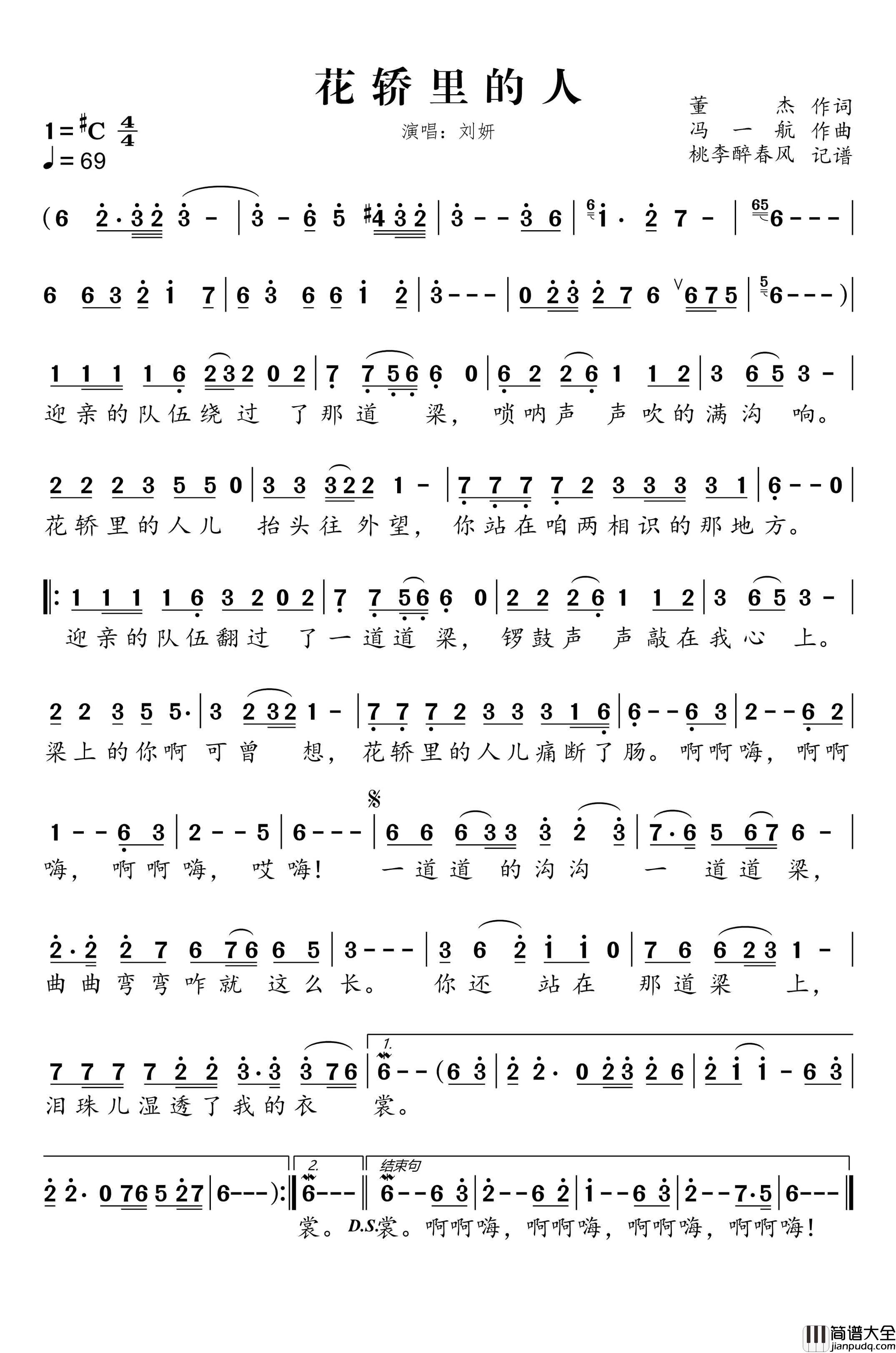 花轿里的人简谱_刘妍演唱_桃李醉春风制作曲谱