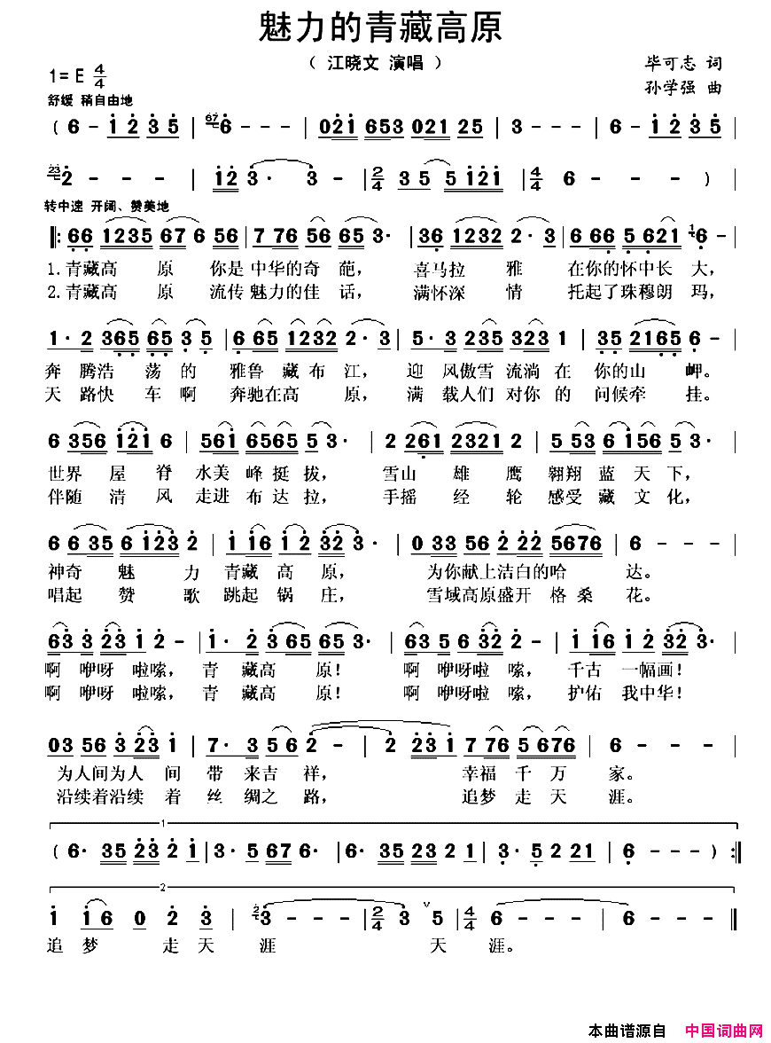 魅力的青藏高原简谱_江晓文演唱_毕可志/孙学强词曲