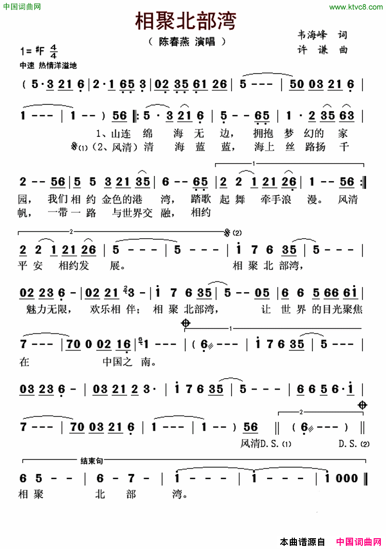 相聚北部湾简谱_陈春燕演唱_韦海峰/许谦词曲