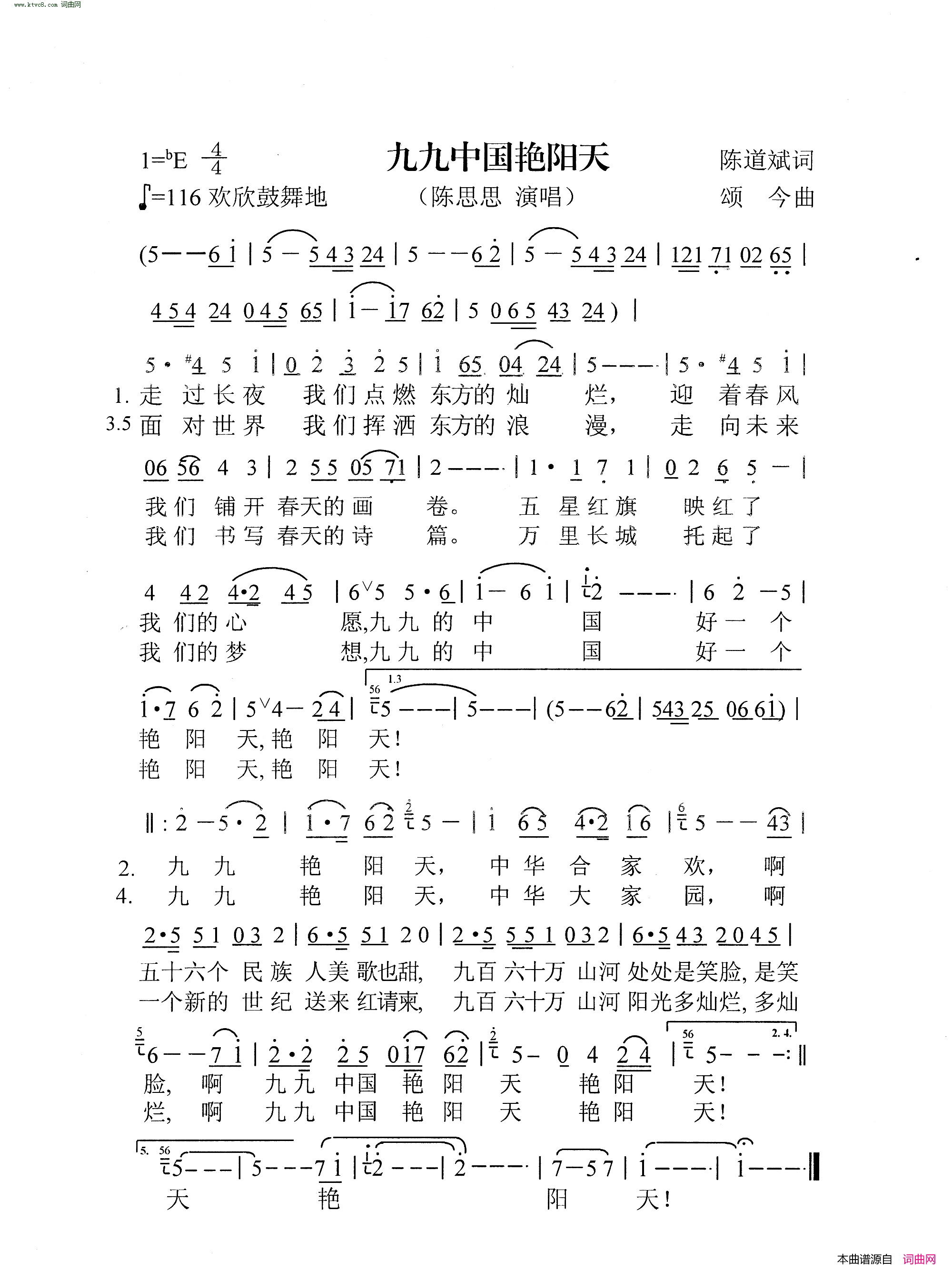 九九中国艳阳天简谱_陈思思演唱_陈道斌/颂今词曲