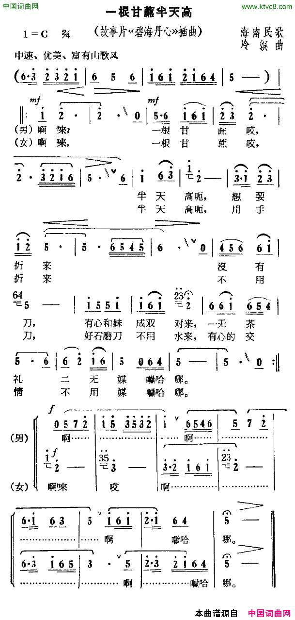 一根甘蔗半天高电影_碧海丹心_插曲简谱