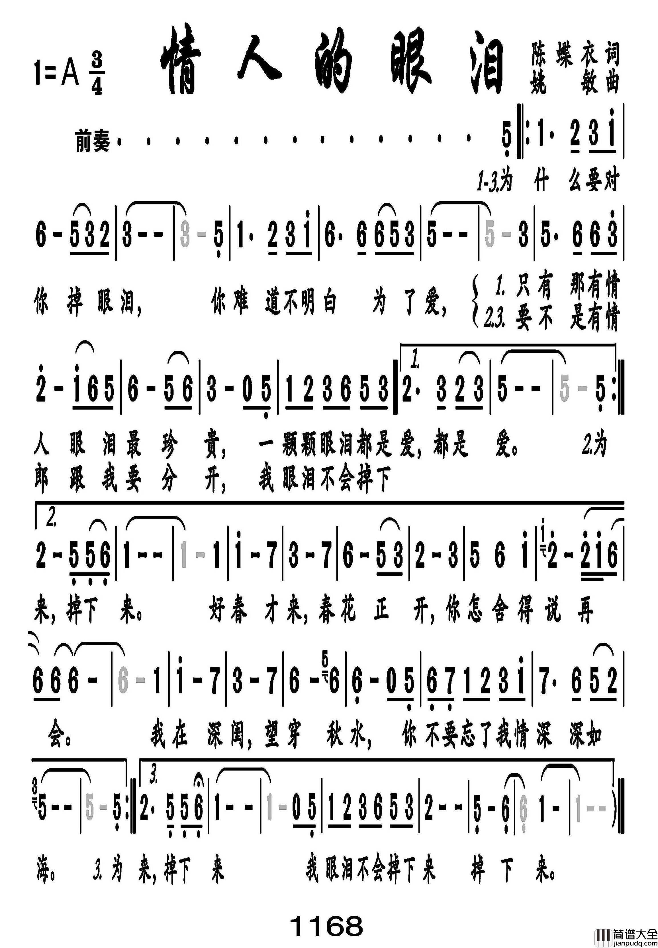 情人的眼泪简谱_蔡琴演唱_戈曙制谱