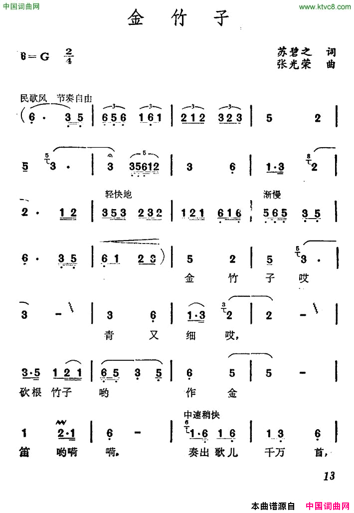 金竹子简谱