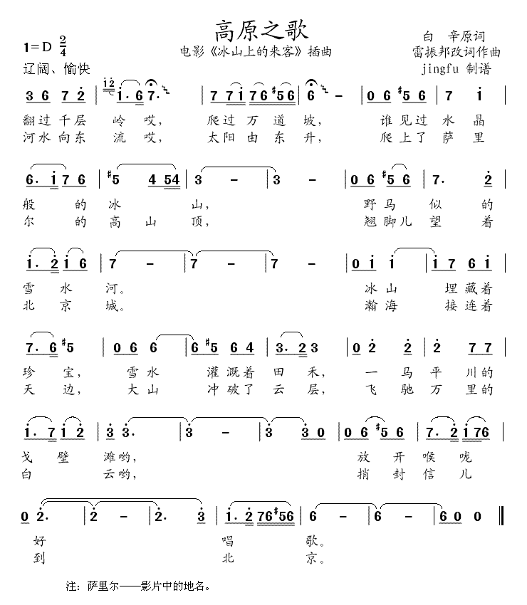高原之歌李世荣简谱_李世荣演唱