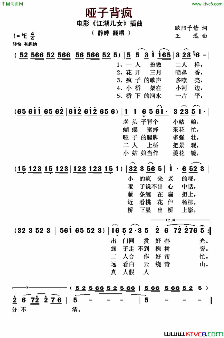 哑子背疯简谱_静婷演唱_王迟/欧阳予倩词曲