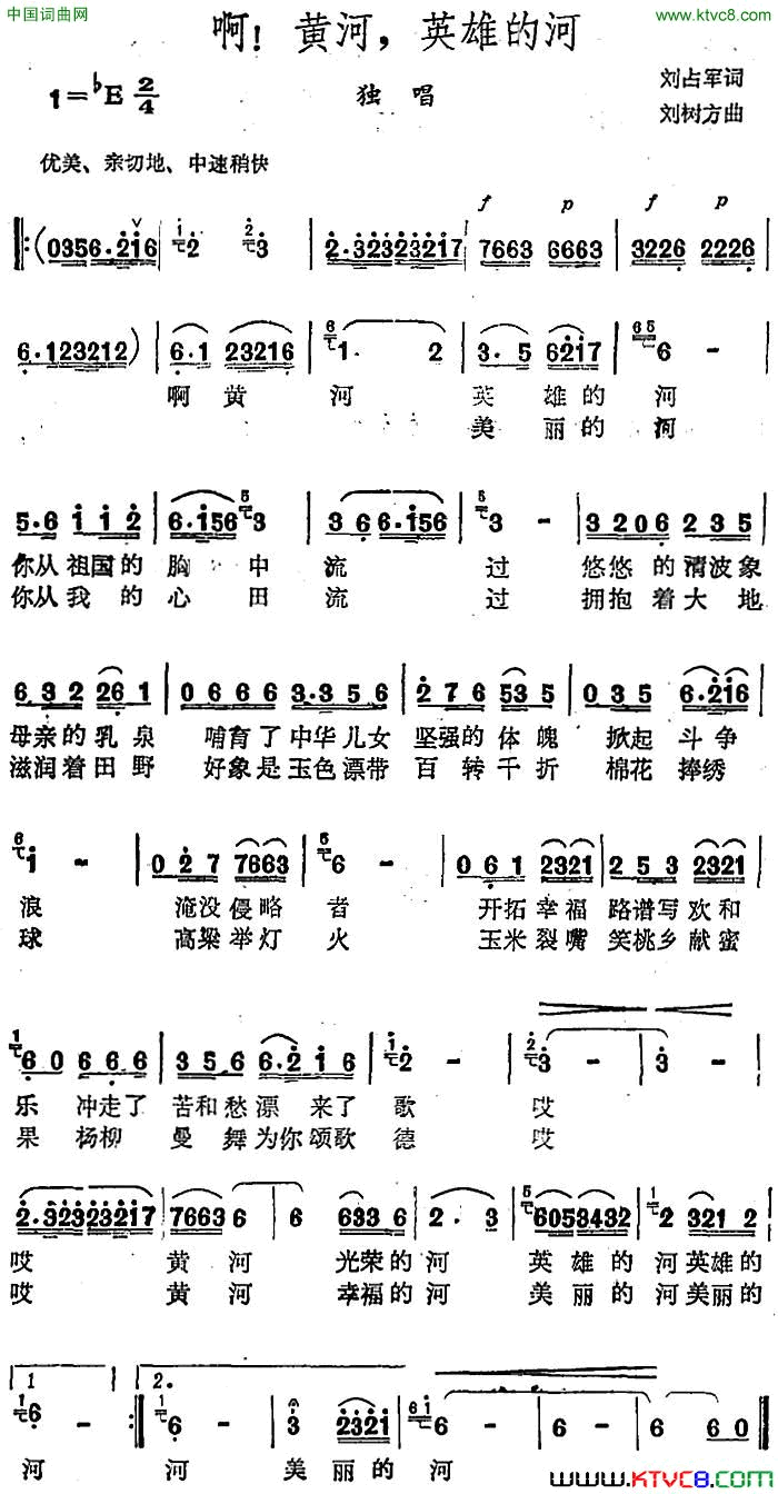 啊！黄河，英雄的河简谱