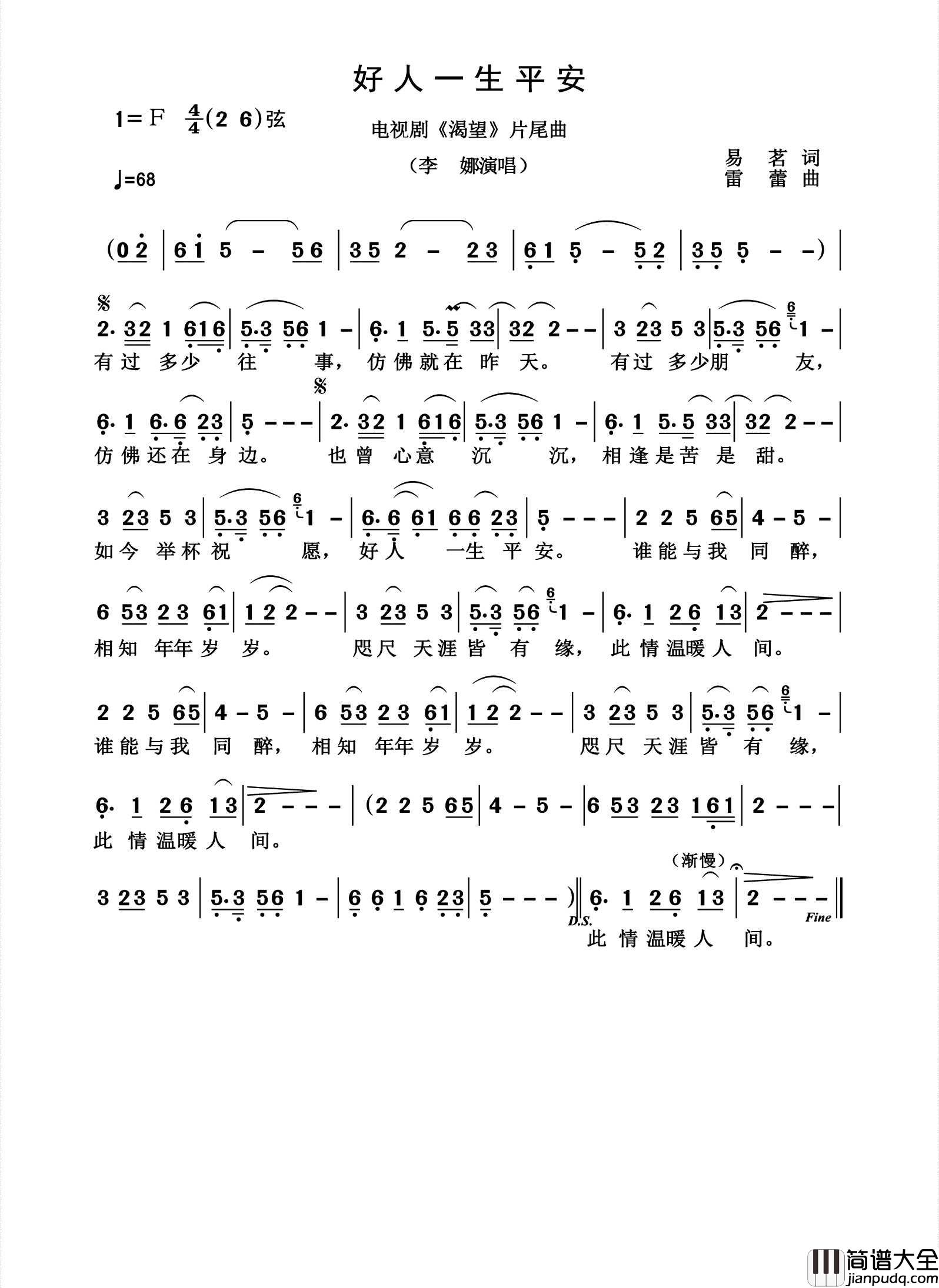 好人一生平安简谱_李娜演唱_杨诗丽制作曲谱