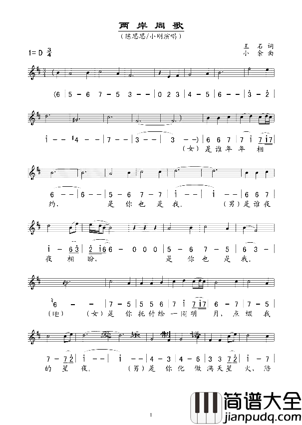 两岸同歌简谱_陈思思演唱_王石/小余词曲
