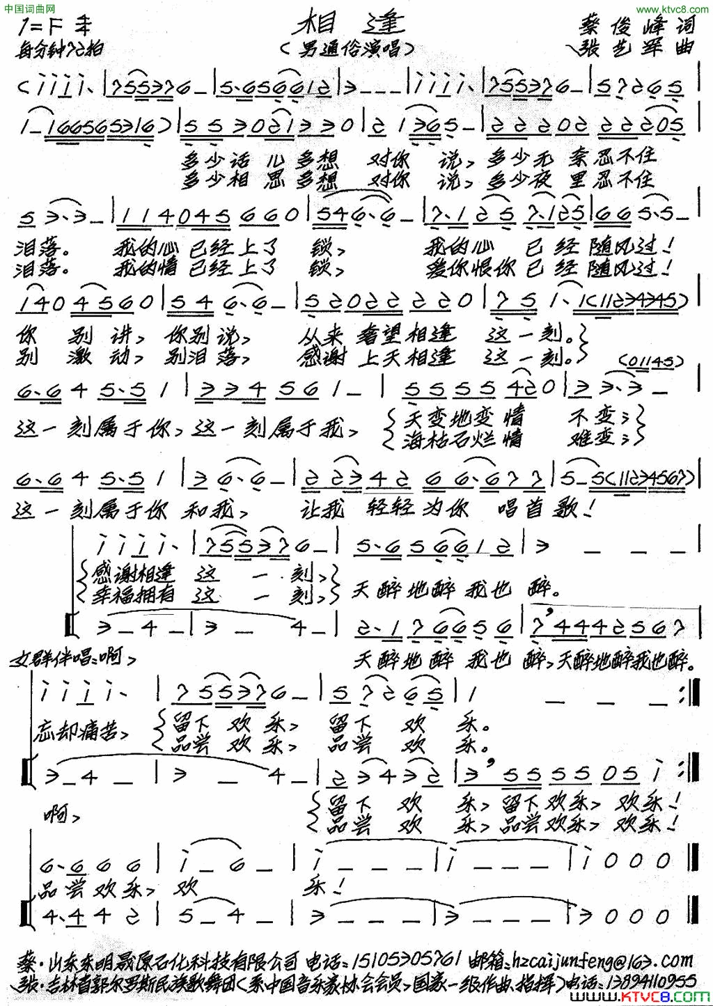 相逢蔡俊峰词张艺军曲相逢蔡俊峰词_张艺军曲简谱