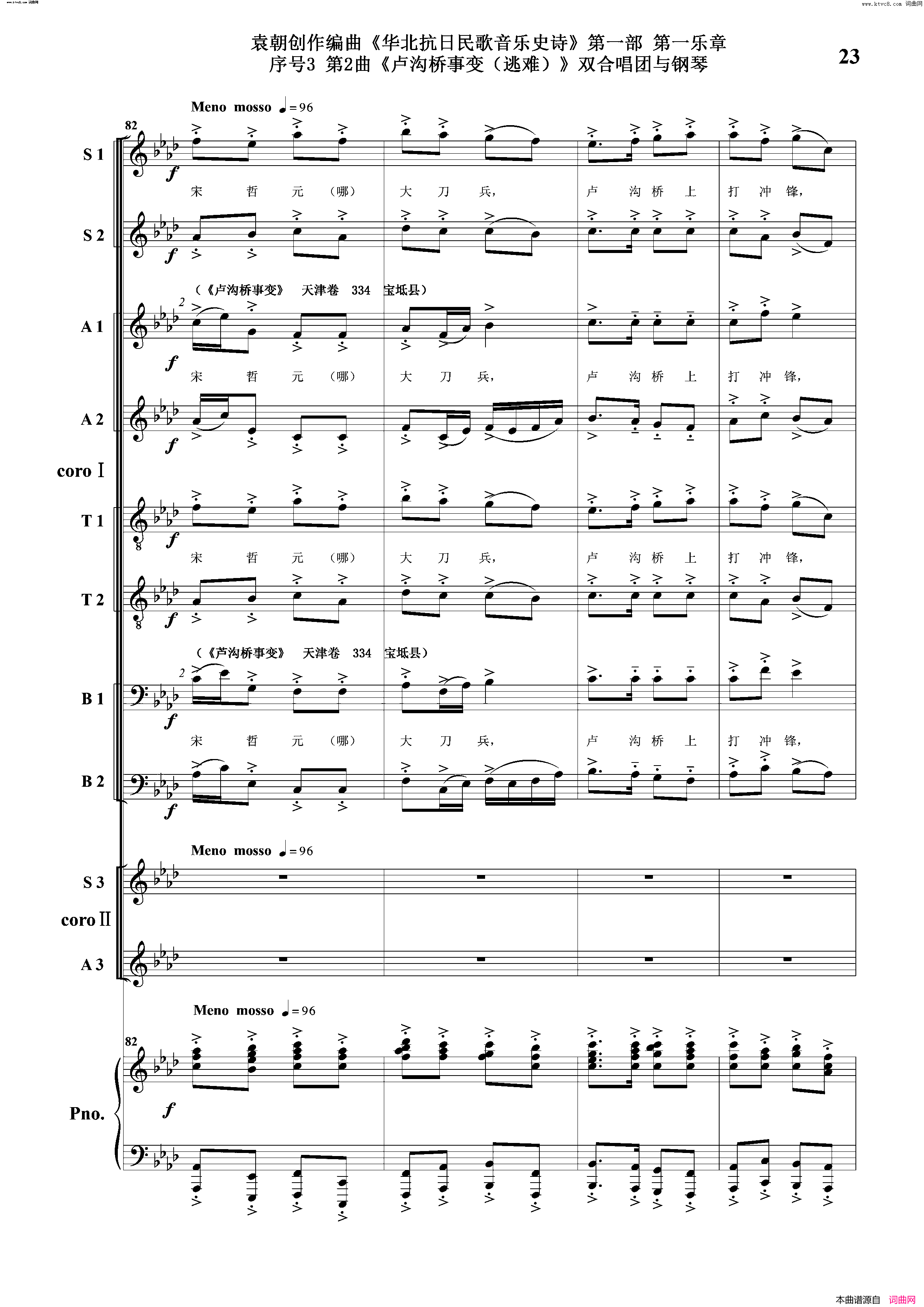 卢沟桥事变逃难序号3第2曲双合唱团与钢琴简谱