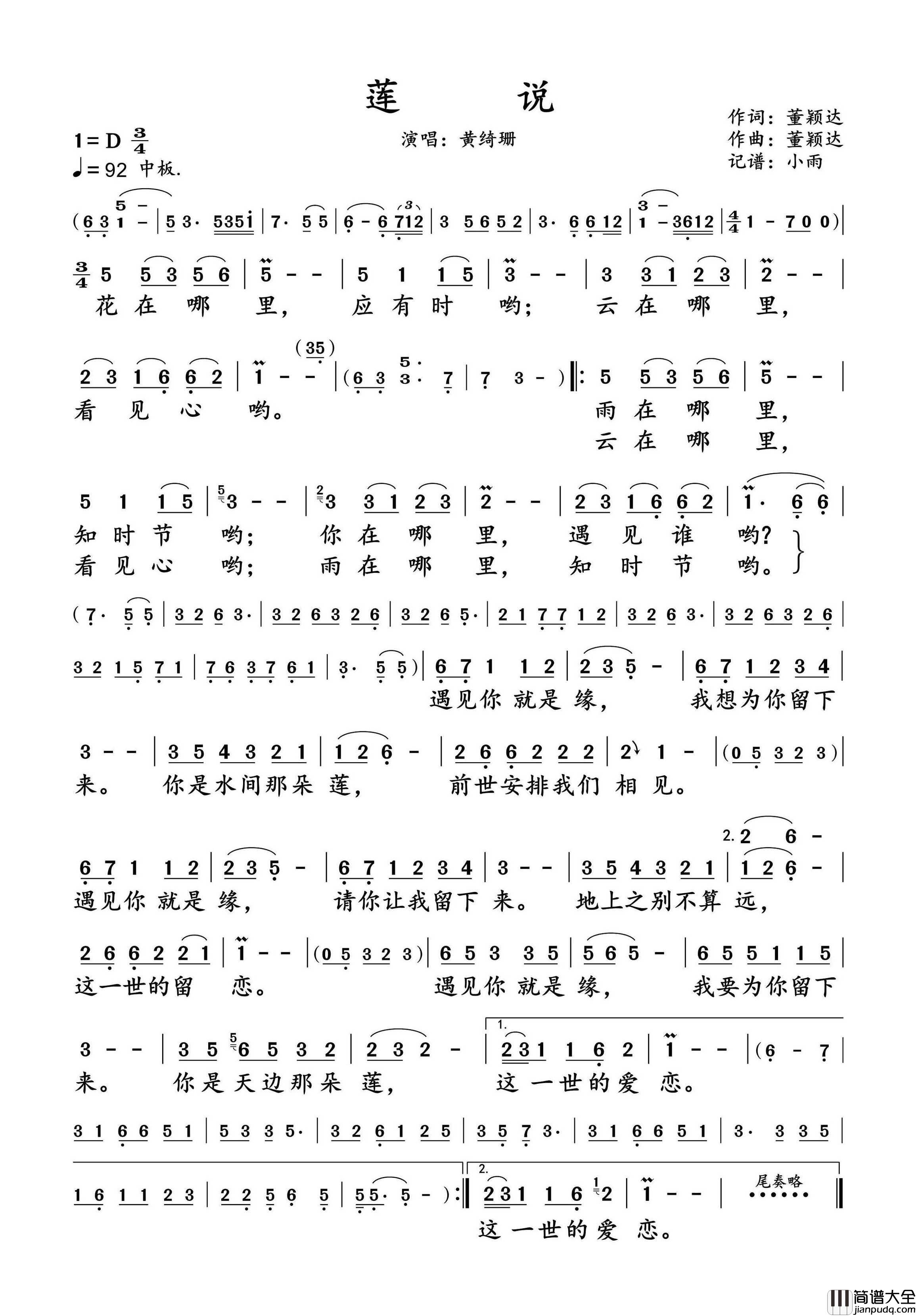 莲说简谱_黄绮珊演唱_小雨制谱