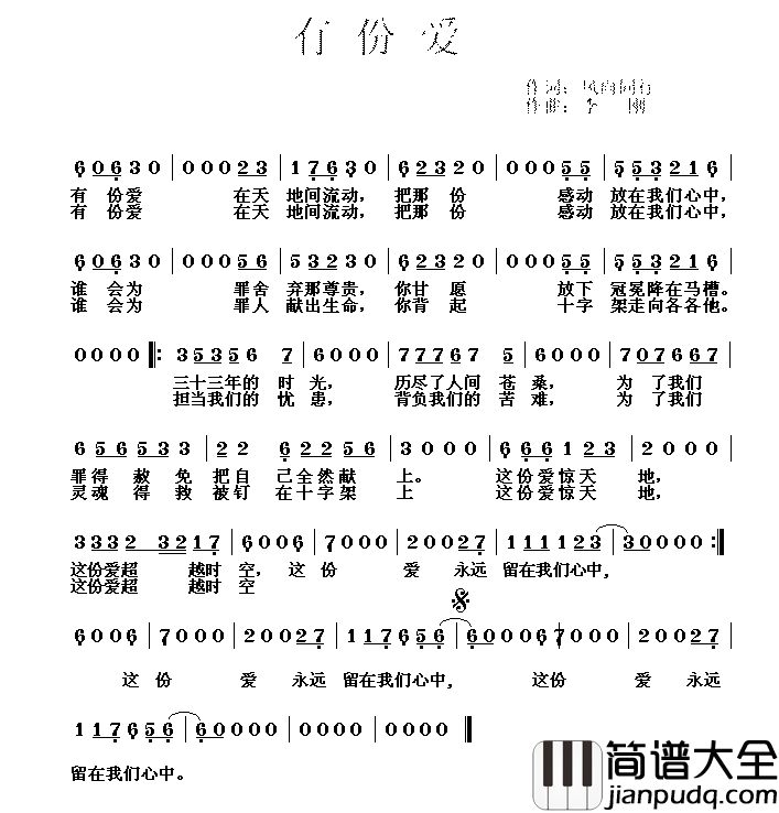 有份爱简谱