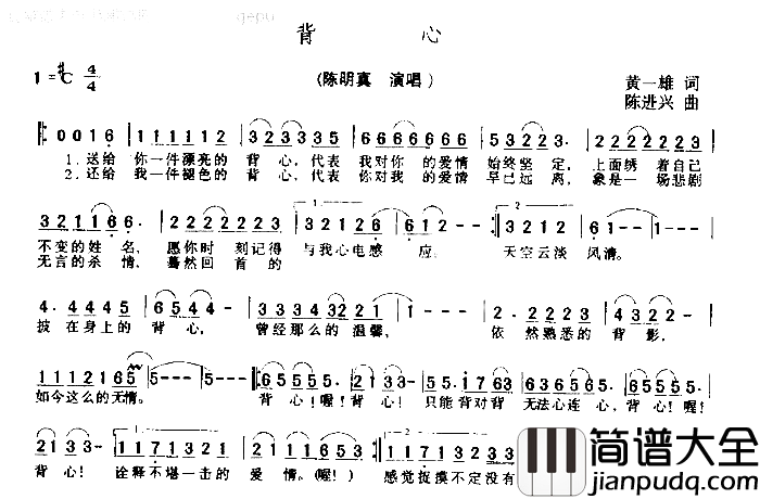 背心简谱_陈明真演唱