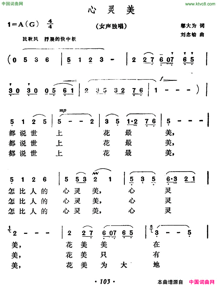 心灵美邬大为词刘念劬曲心灵美邬大为词_刘念劬曲简谱
