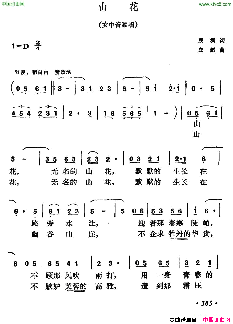 山花晨枫词庄超曲山花晨枫词_庄超曲简谱