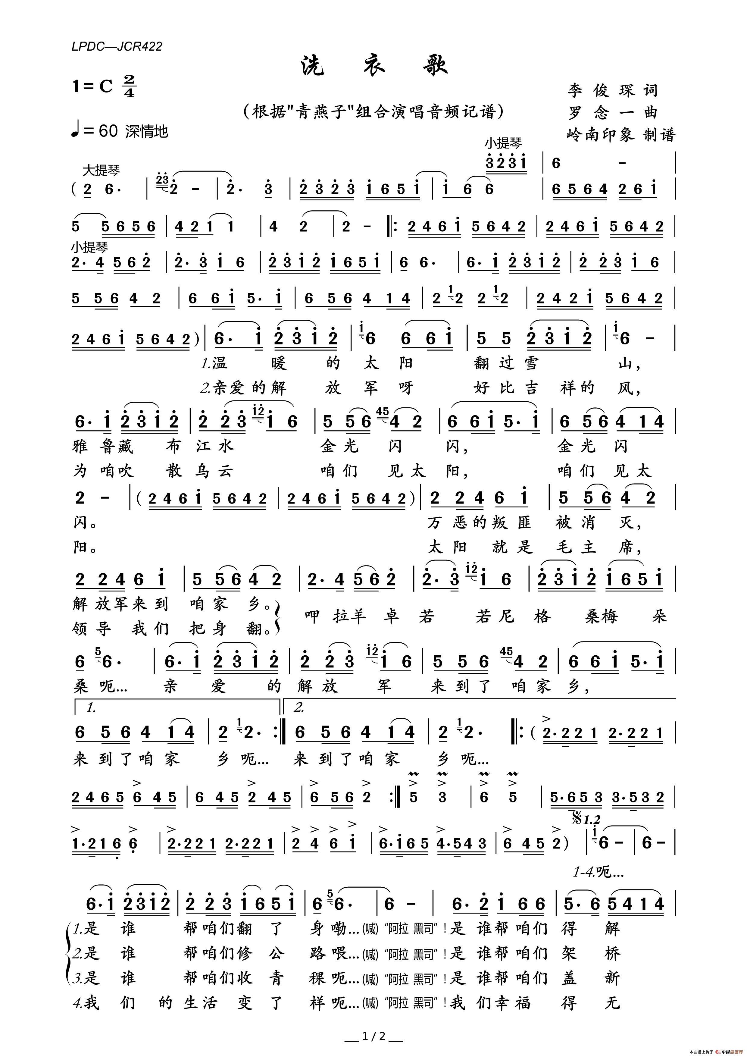 洗衣歌简谱_岭南印象制作曲谱