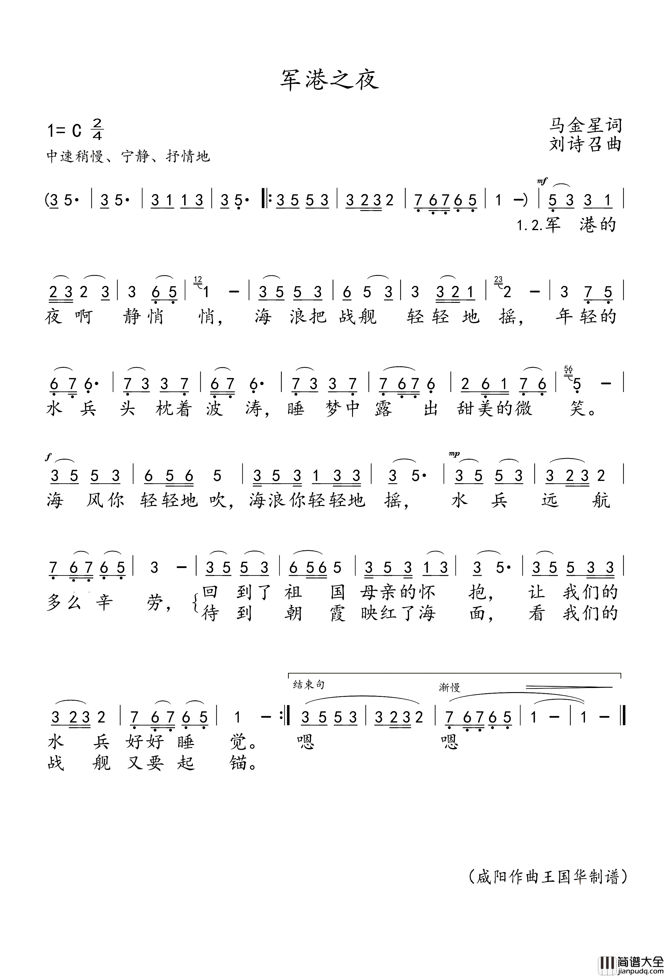 军港之夜简谱_苏小明演唱_王国华制谱