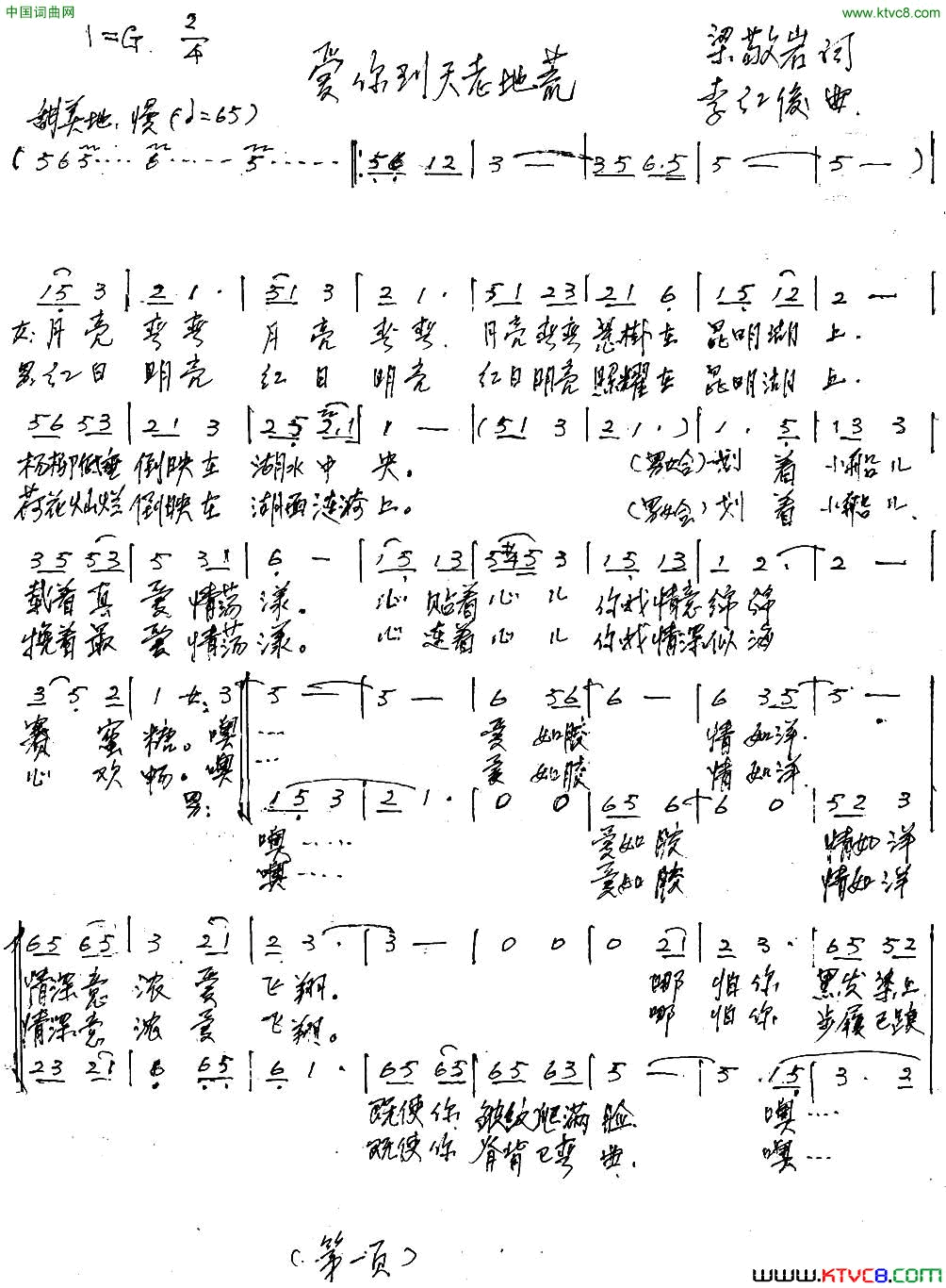 爱你到天老地荒男女声二重唱简谱