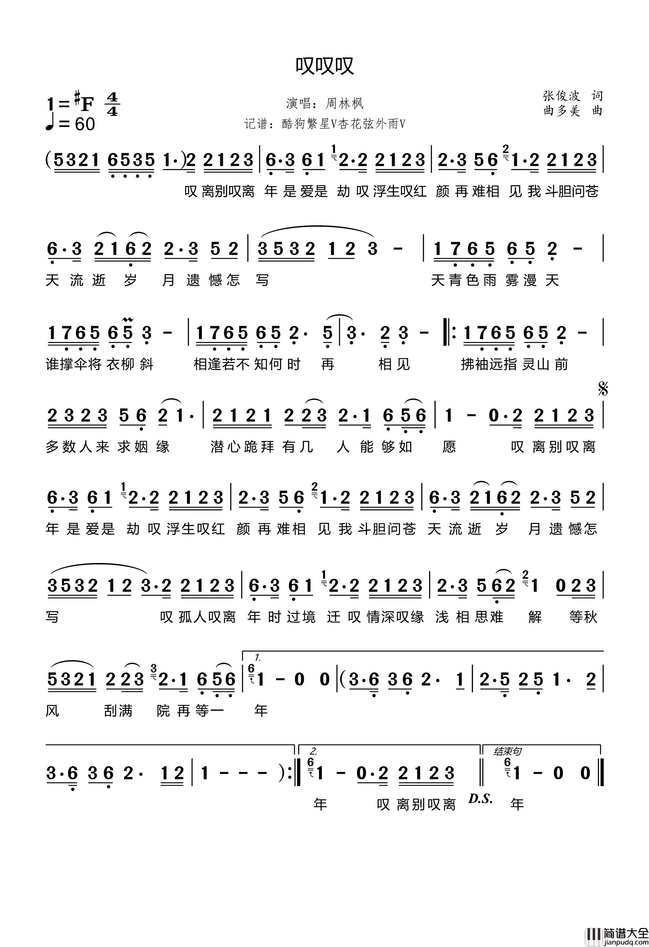 叹叹叹简谱_周林枫演唱_杏花弦外雨制谱