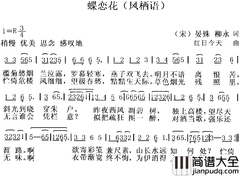 蝶恋花宋词今曲简谱_红日今天演唱