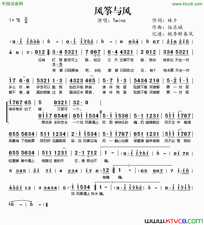 风筝与风简谱_TWINS演唱_林夕/伍乐城词曲