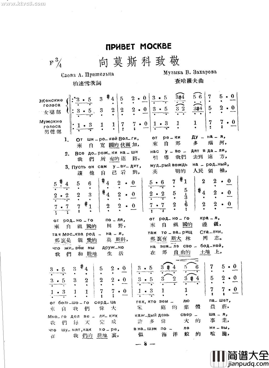 向莫斯科致敬简谱
