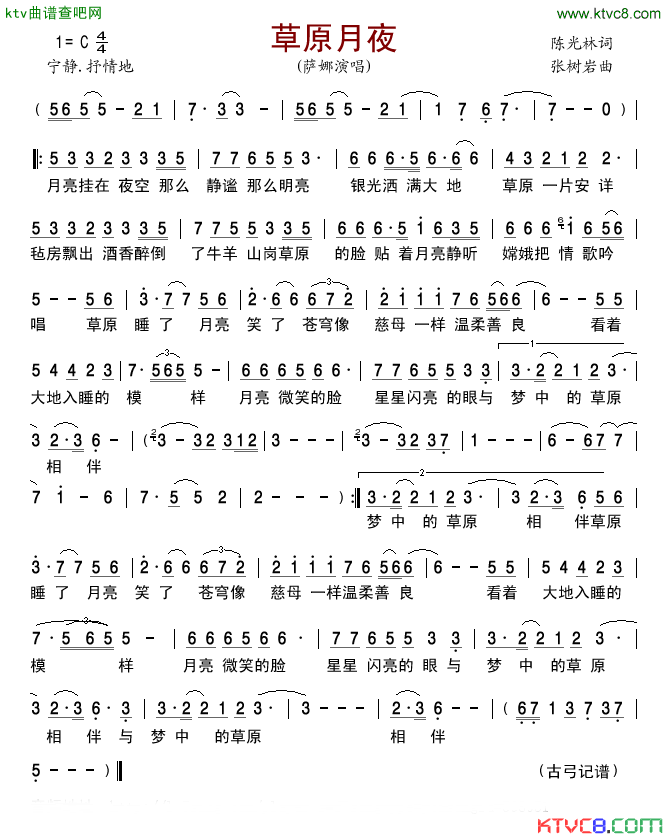 草原月夜简谱_萨娜演唱_陈光林/张树岩词曲