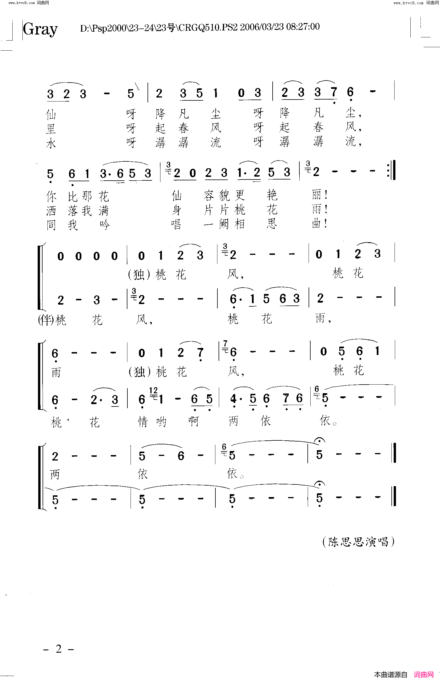 桃花丽人简谱_陈思思演唱_颂今/颂今词曲
