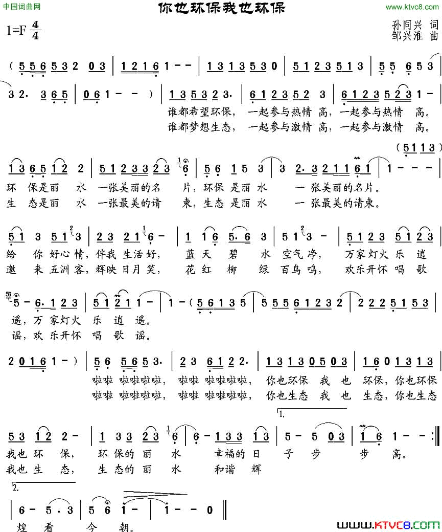你也环保我也环保简谱