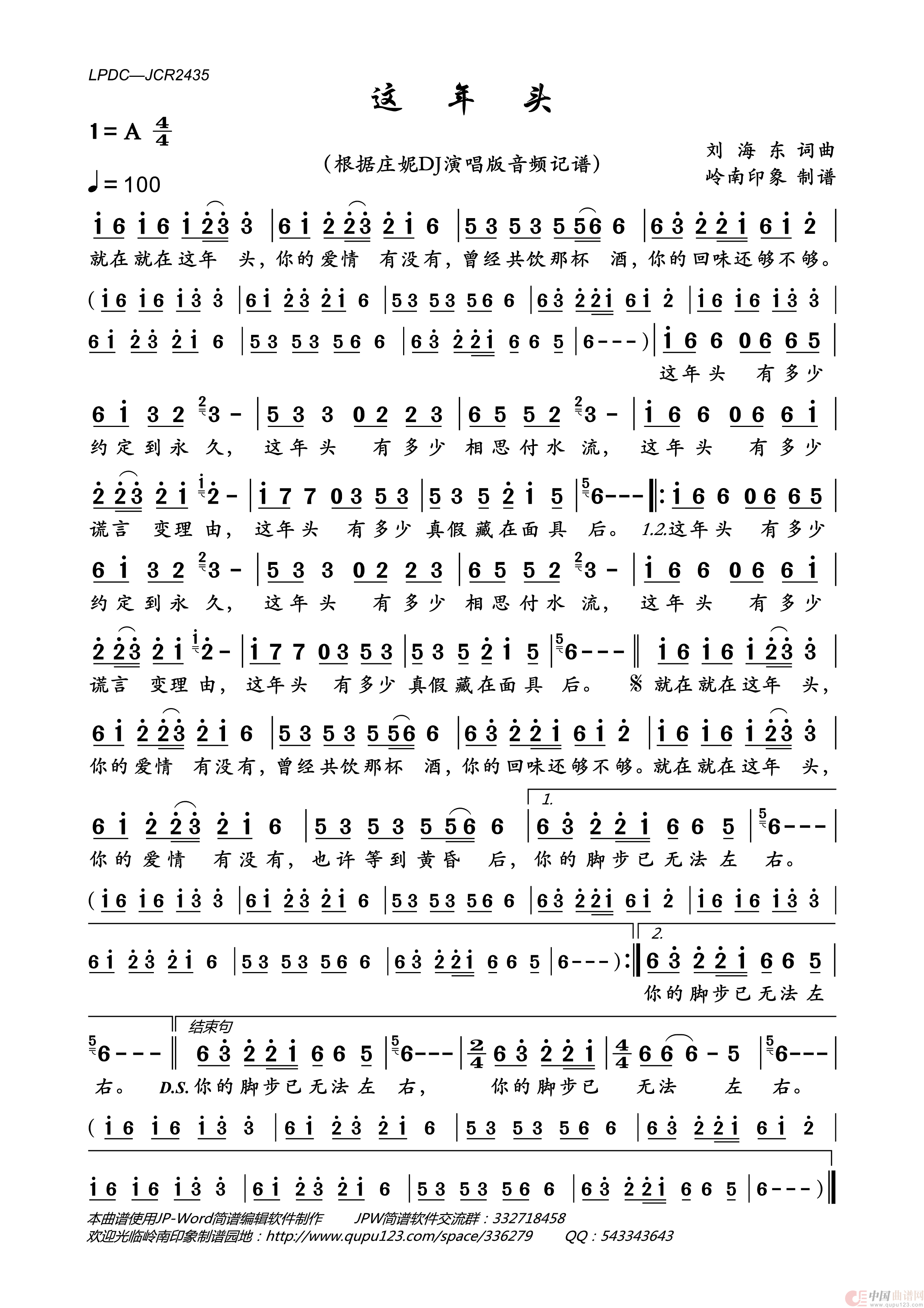 这年头简谱_庄妮演唱_岭南印象制作曲谱
