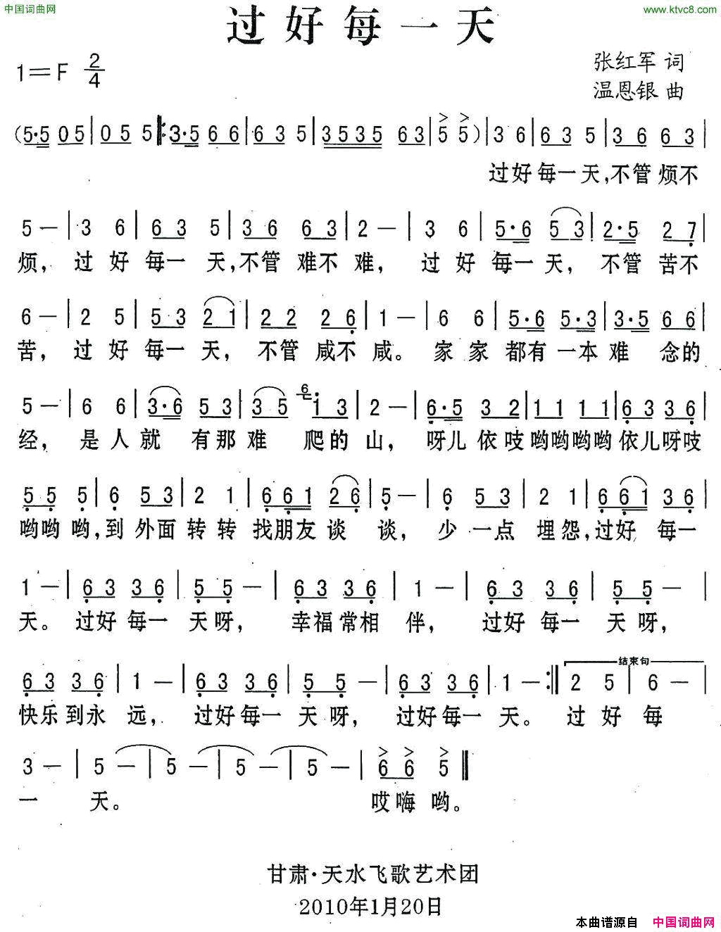 过好每一天张红军词温恩银曲过好每一天张红军词_温恩银曲简谱
