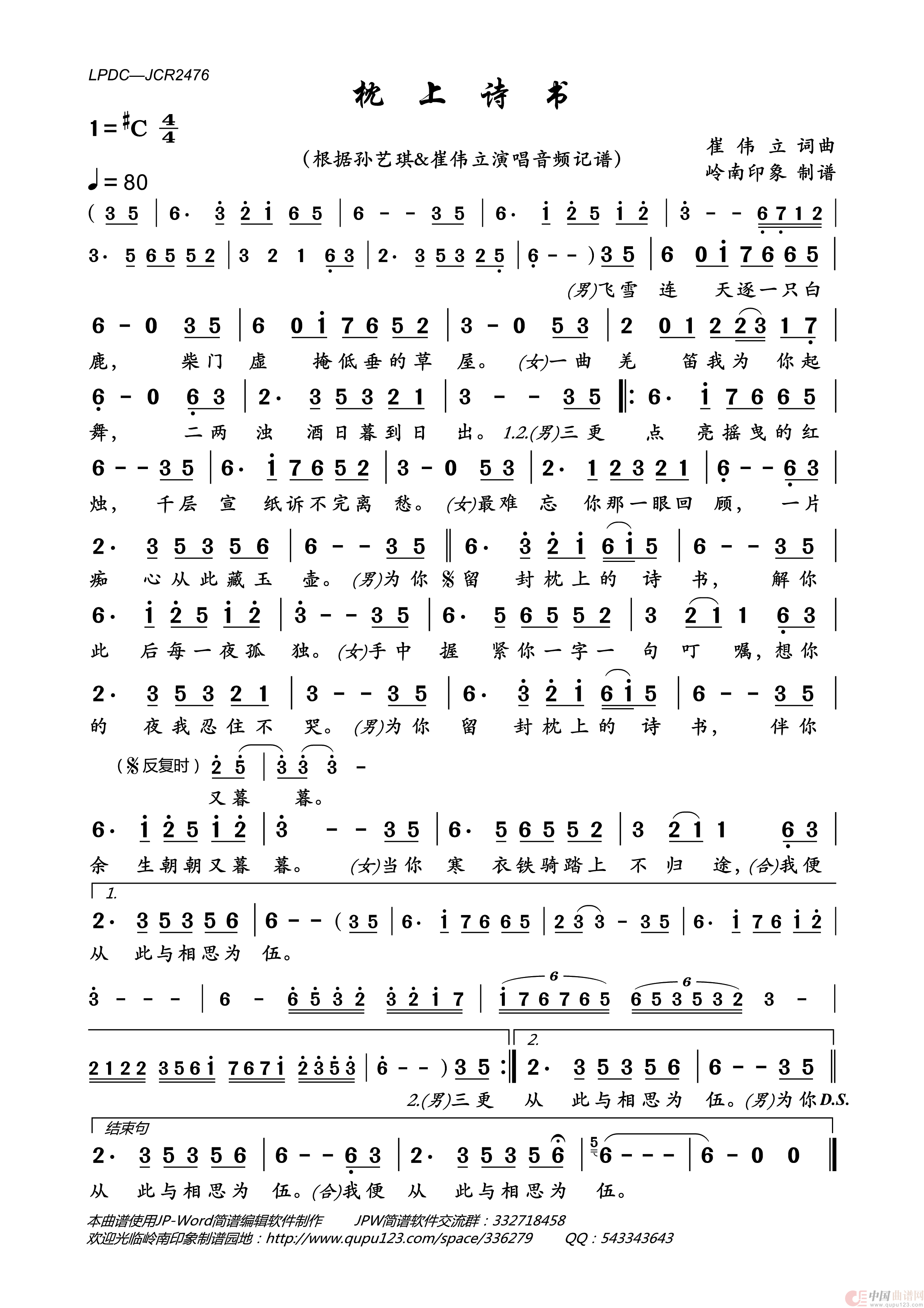 枕上诗书简谱_孙艺琪演唱_岭南印象制作曲谱