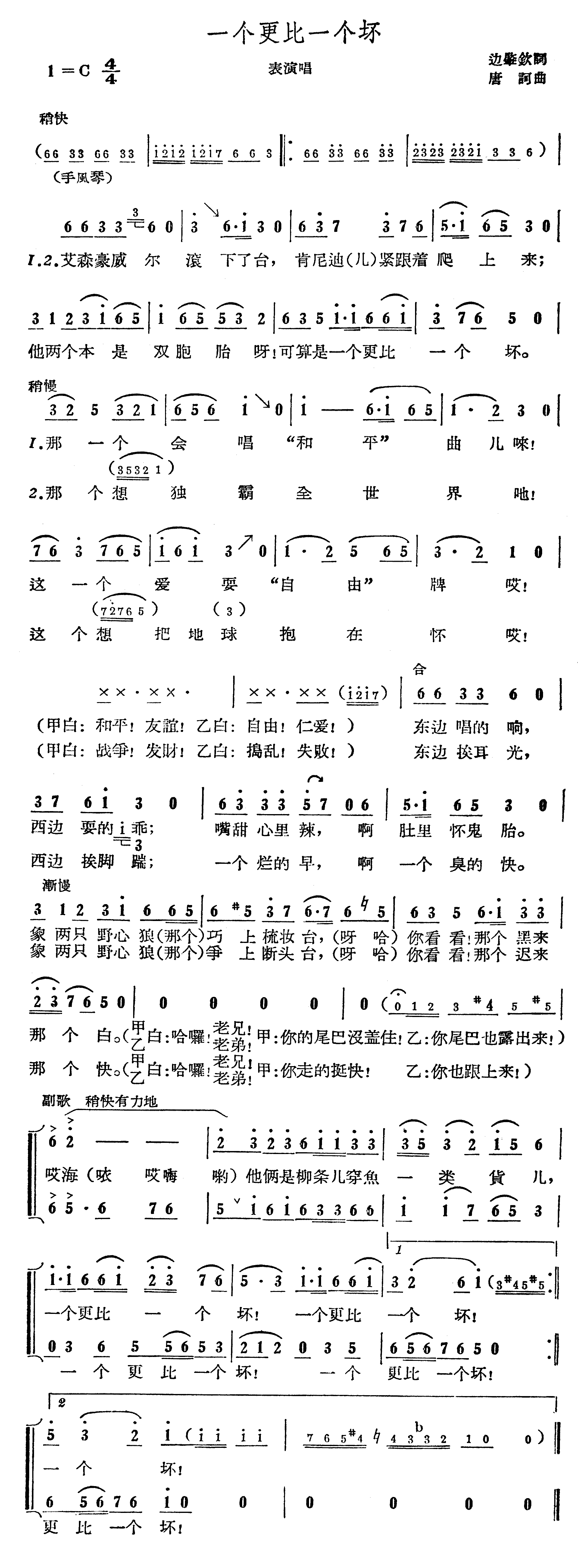 一个更比一个坏简谱