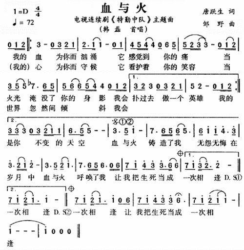 血与火_特勤中队_主题曲简谱