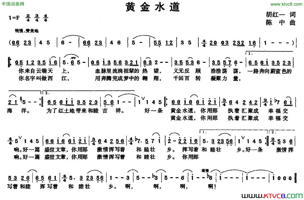 黄金水道胡红一词陈中曲黄金水道胡红一词_陈中曲简谱