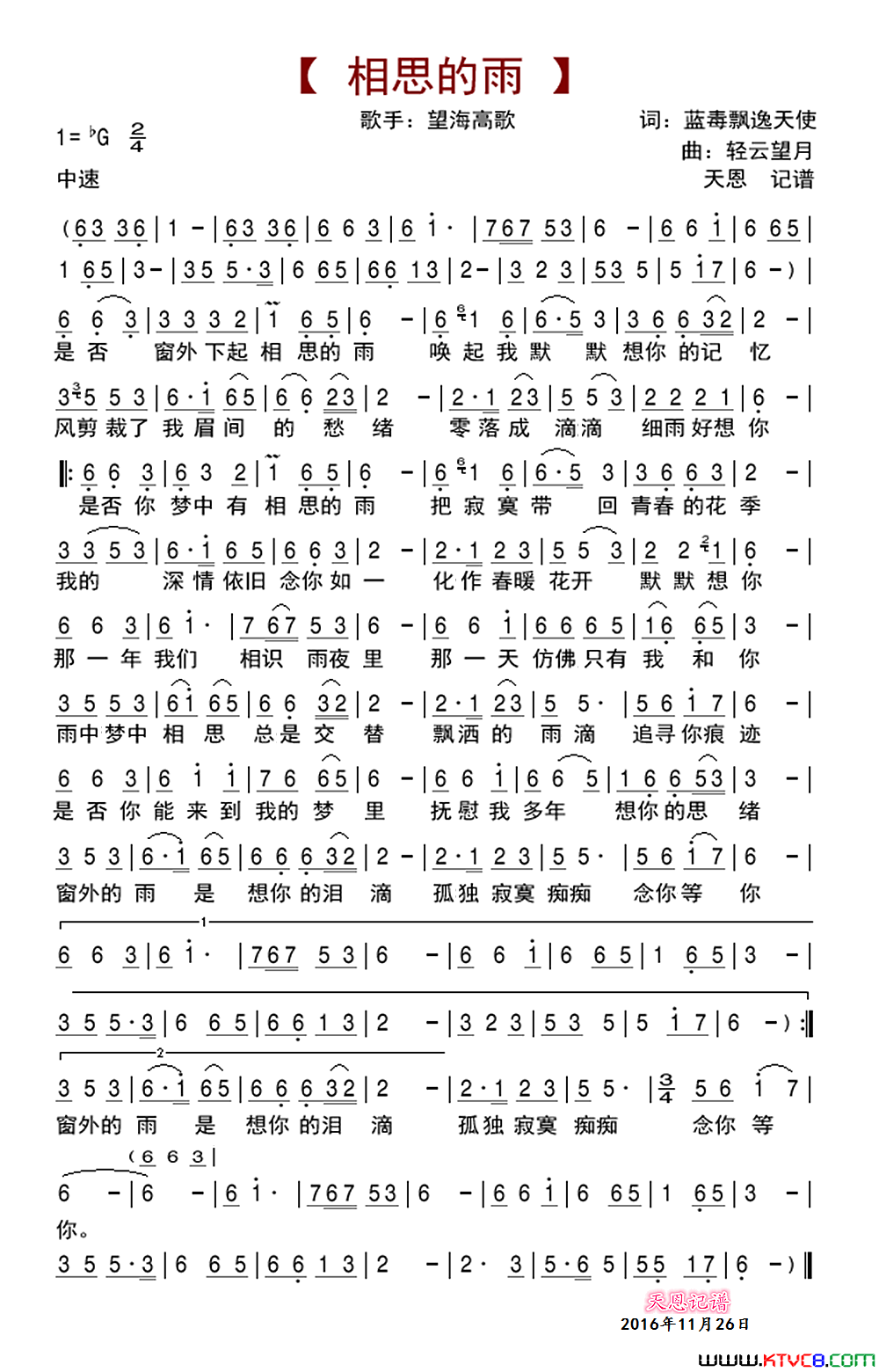 相思的雨简谱