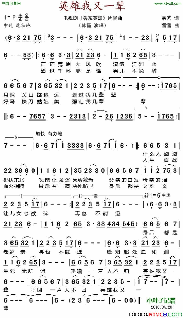 英雄我又一辈电视剧_关东英雄_片尾曲简谱