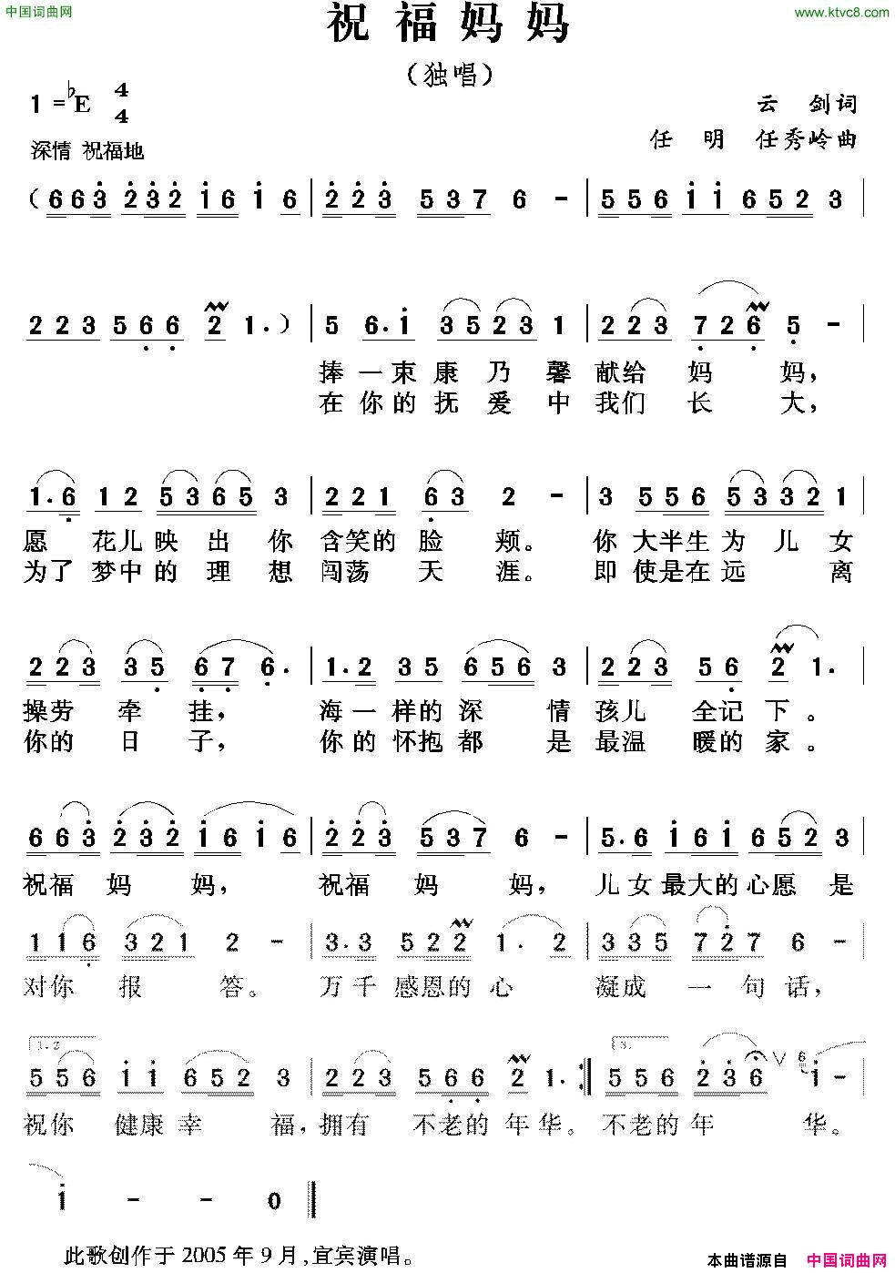 祝福妈妈简谱_宜宾演唱_云剑/任明、任秀岭词曲