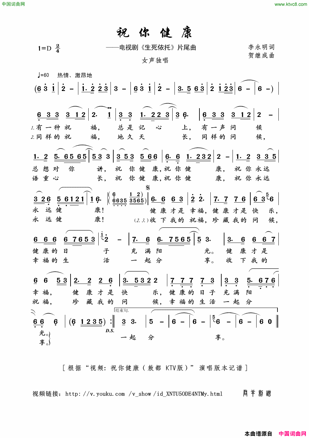 祝你健康敖都演唱版简谱_敖都演唱_李永明/贺继成词曲