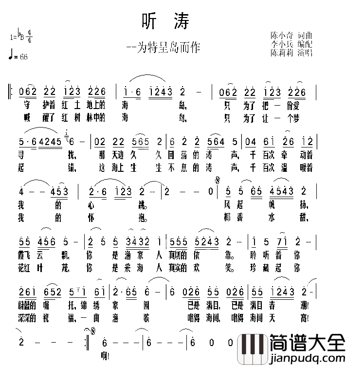 听涛简谱