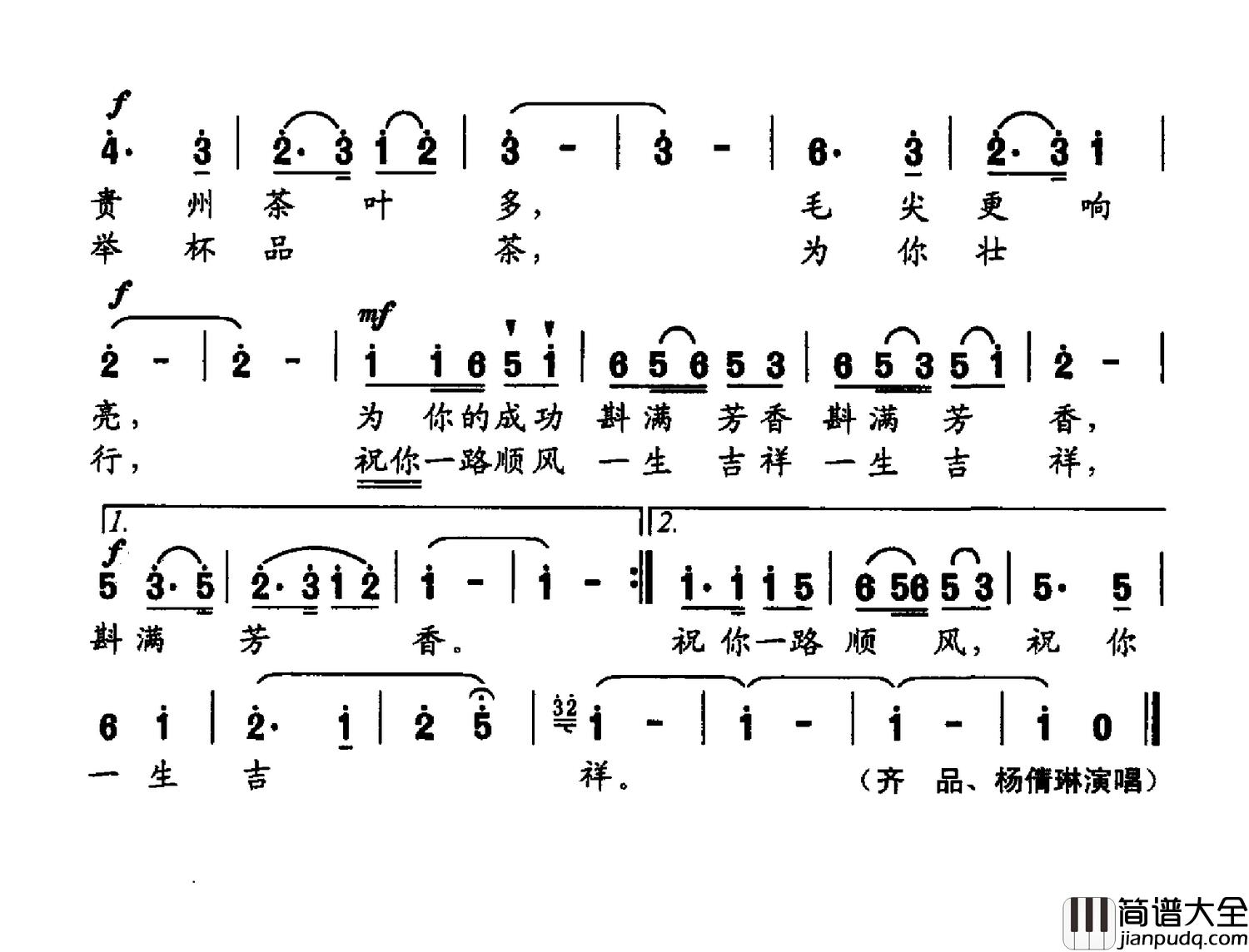 品一杯毛尖满城香简谱_齐品演唱_唐世林/唐世林词曲