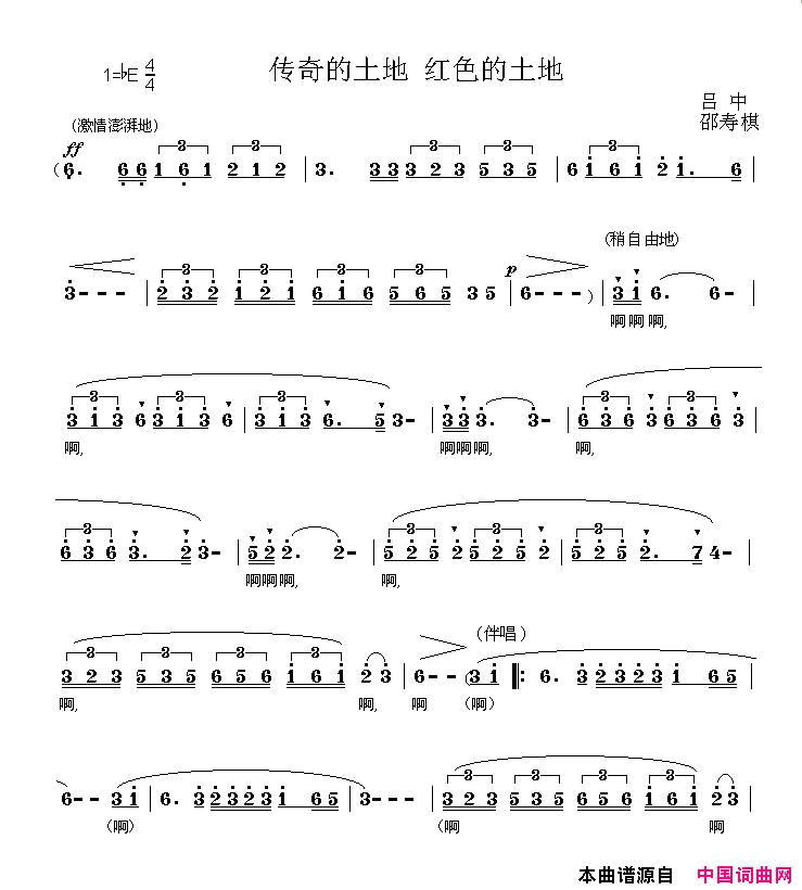 传奇的土地红色的土地简谱_蓝雨演唱_吕中/邵寿棋词曲