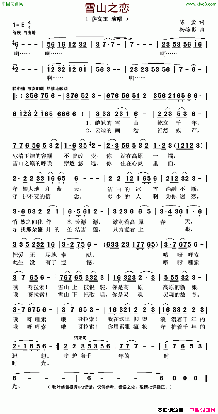 雪山之恋简谱_萨文玉演唱_陈盒/杨培彬词曲