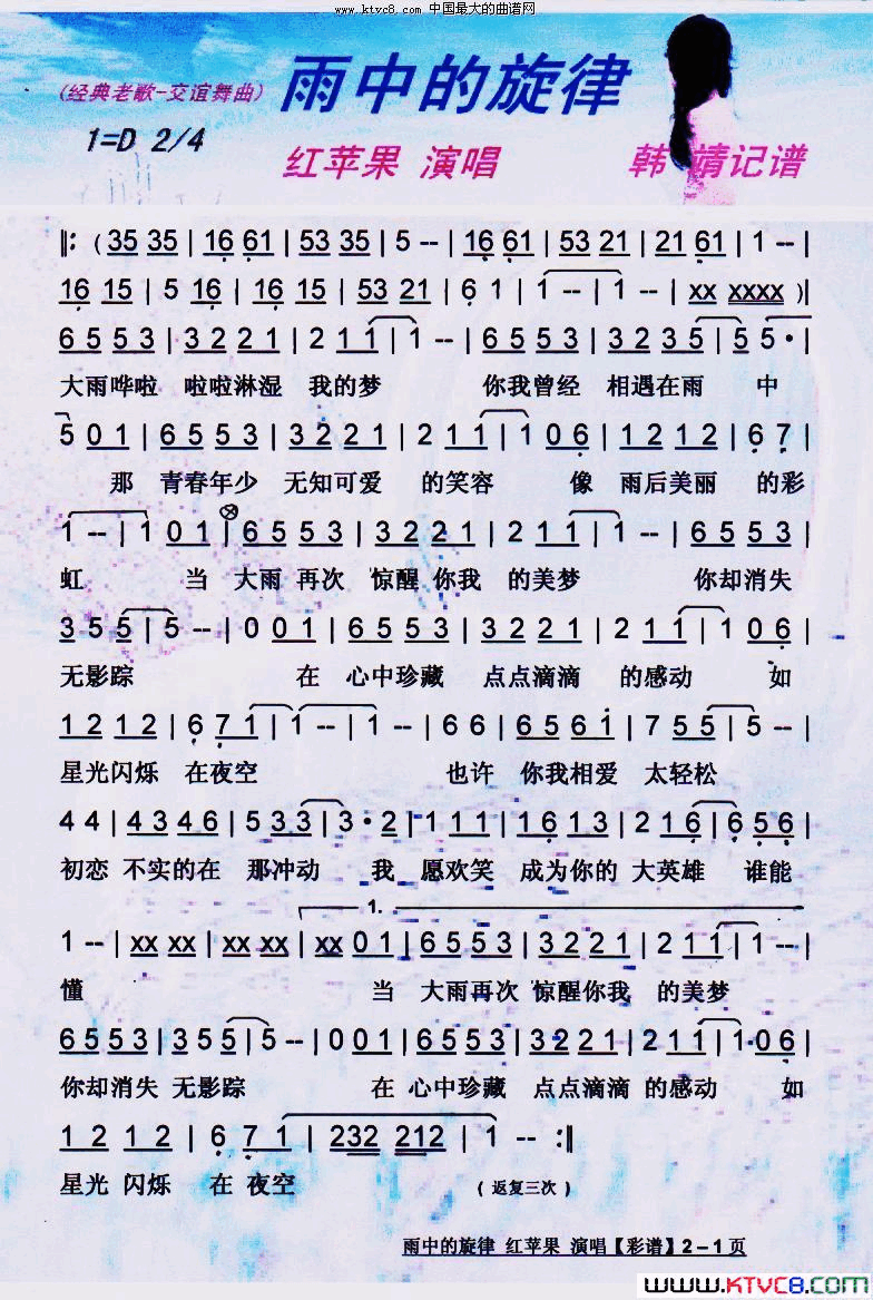 雨中的旋律舞曲【彩谱】简谱_红苹果演唱
