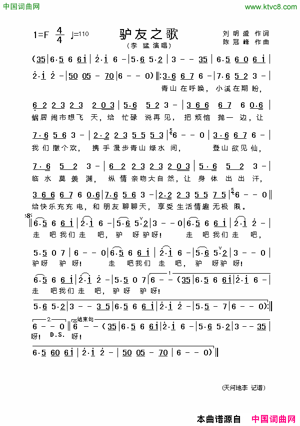驴友之歌简谱_李猛演唱_刘明盛/陈冠峰词曲