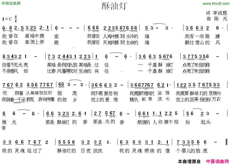 酥油灯李成恩词陈光曲酥油灯李成恩词_陈光曲简谱