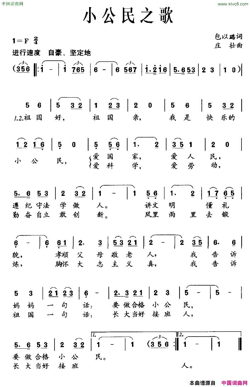 小公民之歌包以璐词庄壮曲简谱
