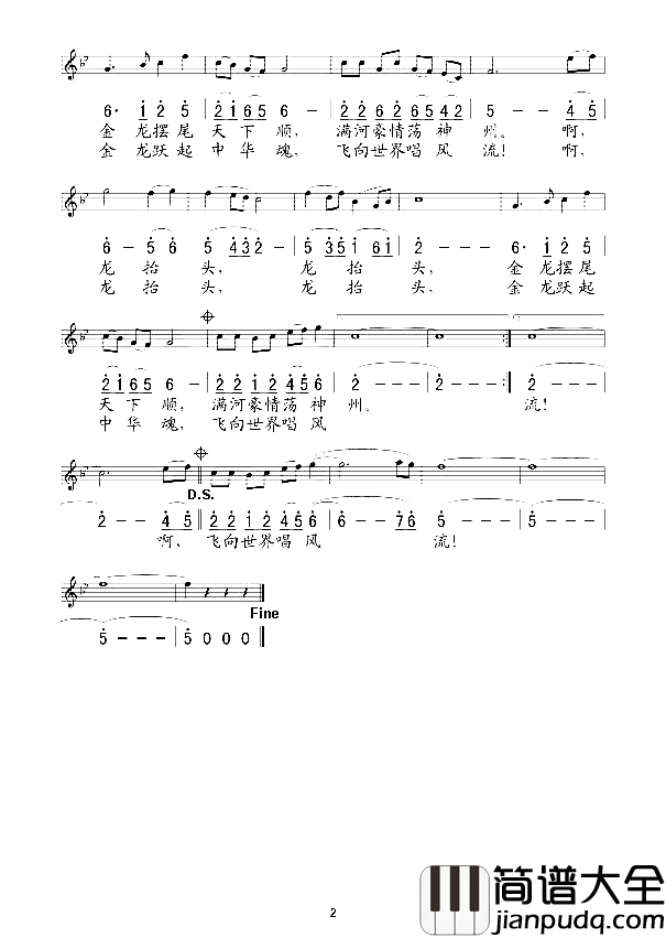 龙抬头五线简谱简谱_陈莉莉演唱_李三处/王胜利词曲